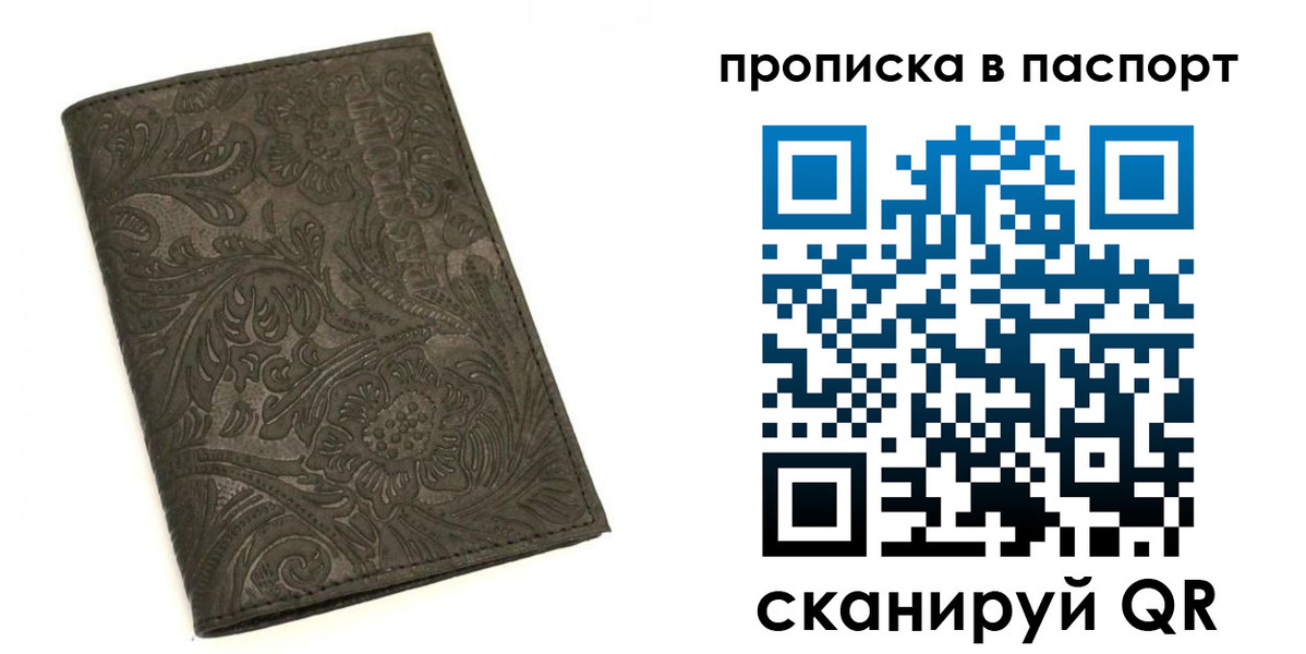 прописка для школы в Кинеле