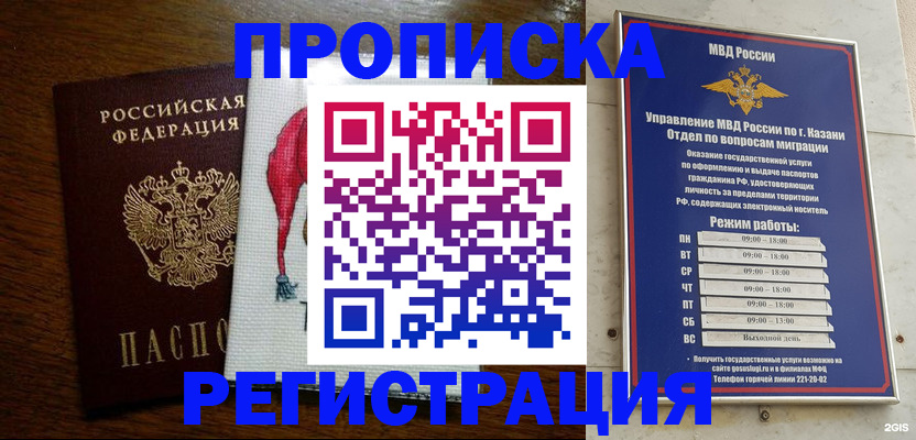 временная регистрация в квартире в Кинеле