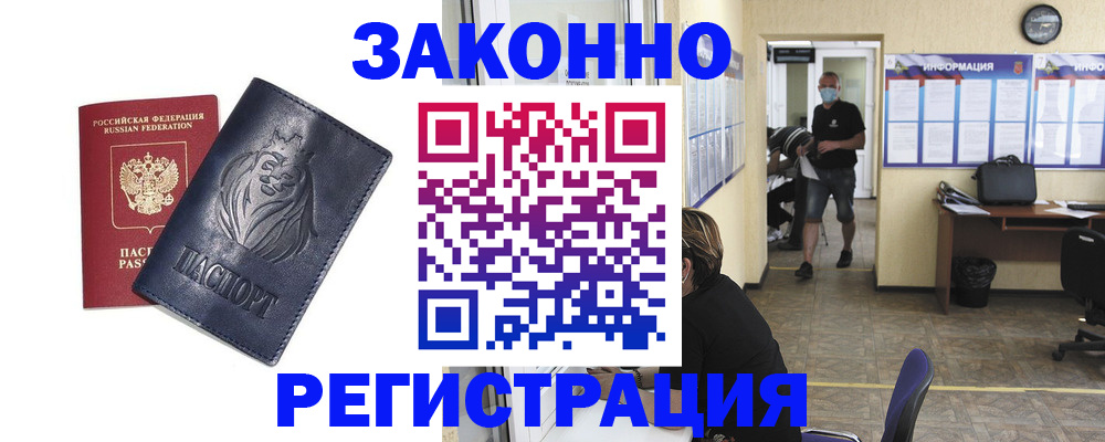 временная регистрация законно в Кинеле