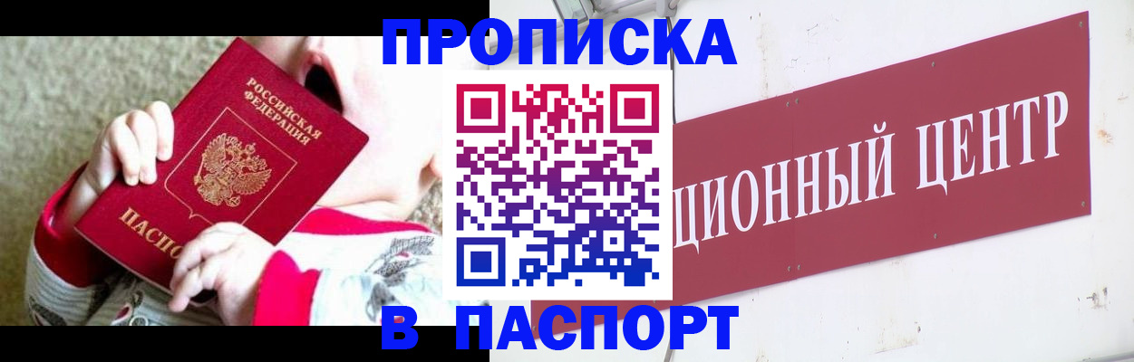 прописка в квартире в Кинеле