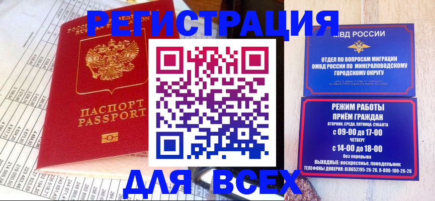 прописка штамп в Кинеле